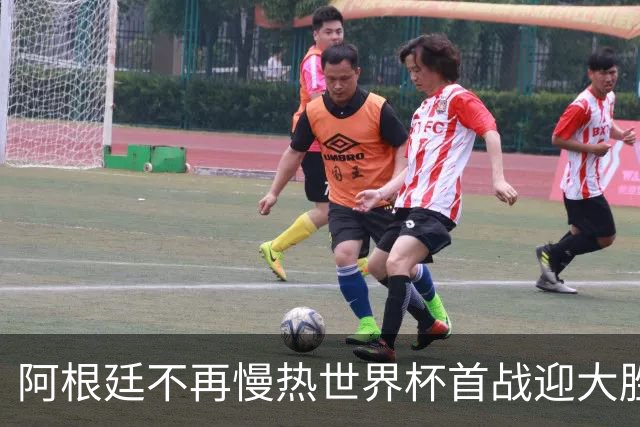 阿根廷不再慢热世界杯首战迎大胜 打破魔咒开启卫冕之旅